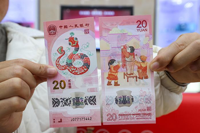 2025年賀歲雙色銅合金紀(jì)念幣和紀(jì)念鈔開(kāi)始兌換